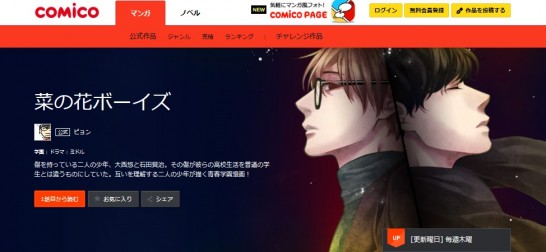 韓国版comicoを見る方法 らくひと